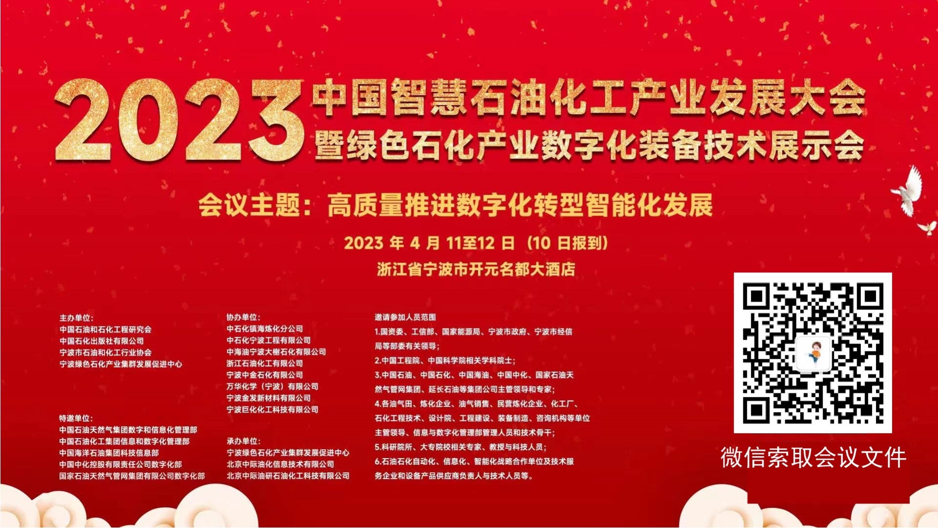 2023中国智慧石油化工产业发展大会 暨绿色石化产业数字化装备技术展示会