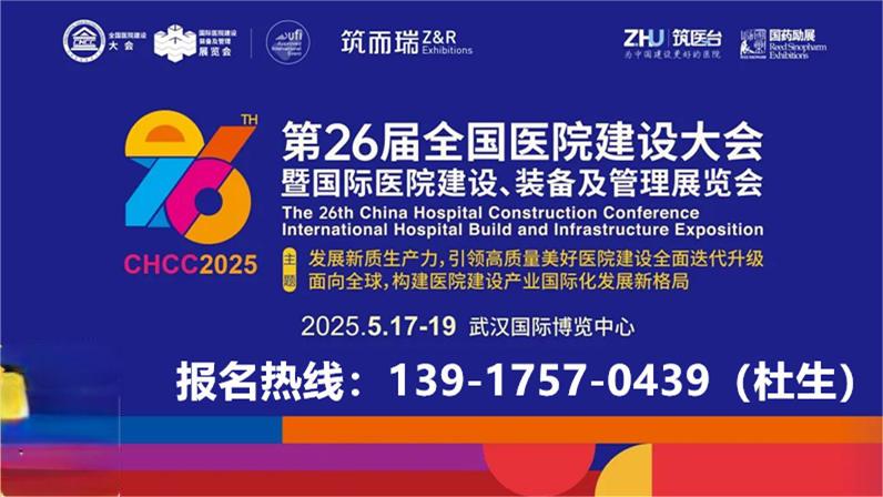 主办方发布/2025中国国际医院气体设备及工程展【CHCC2025展位预订中】