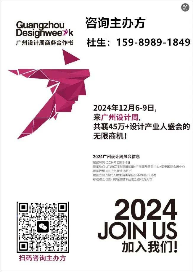 设计周新看点-2024广州设计周-广州高定展【主办方报名】