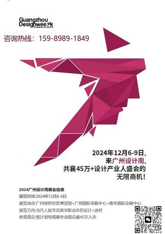 设计周新看点-2024广州设计周-广州家居家具展【主办方报名】