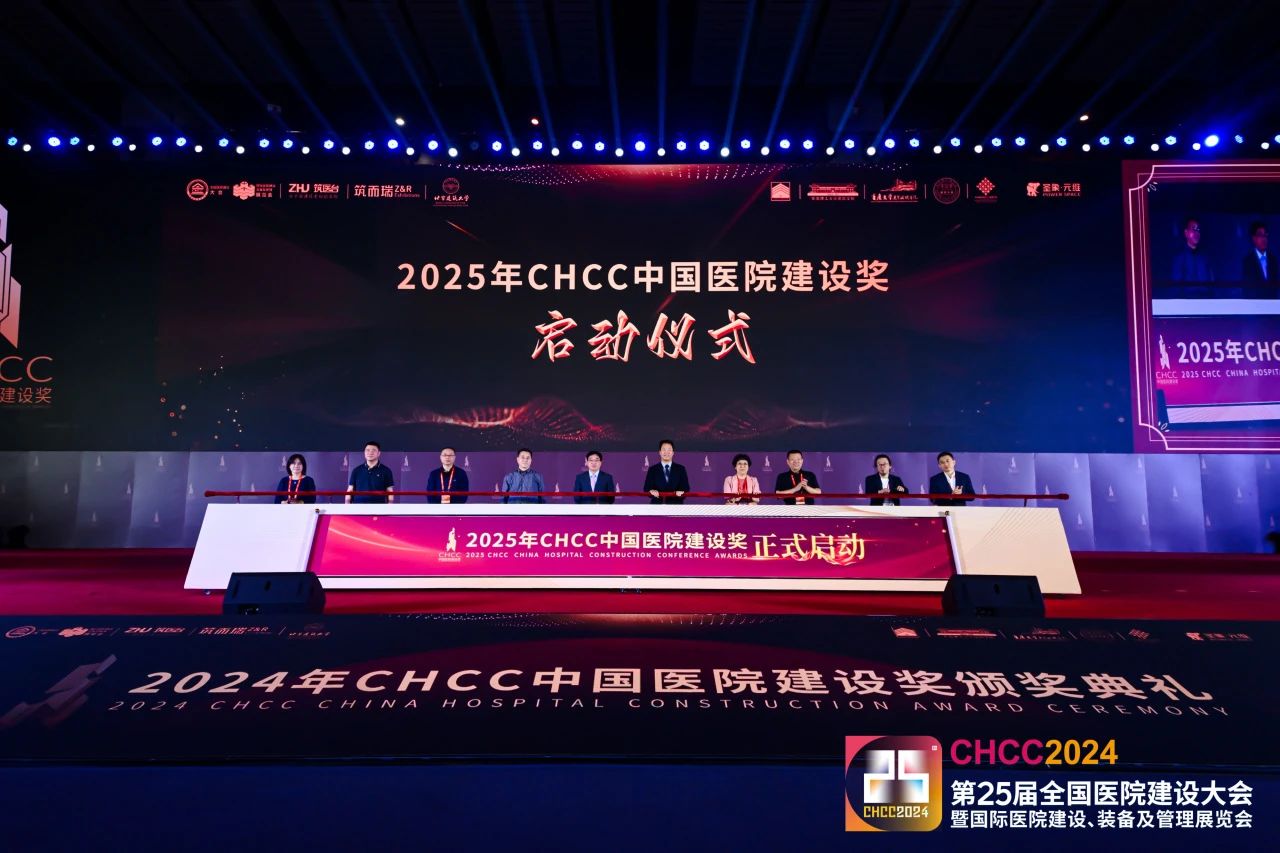 CHCC主办方新发布《2025第26届全国医院建设大会》-国际医院门控制造加工展