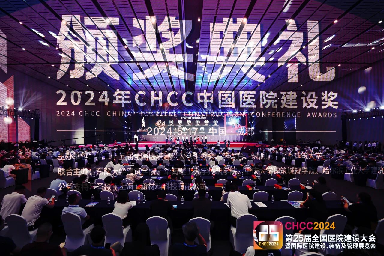 CHCC主办方新发布《第26届全国医院建设大会》-2025国际医院门及配件创新技术展