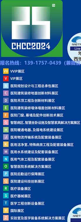 CHCC主办方新发布《第26届全国医院建设大会》-2025国际医院墙体墙面创新材料展