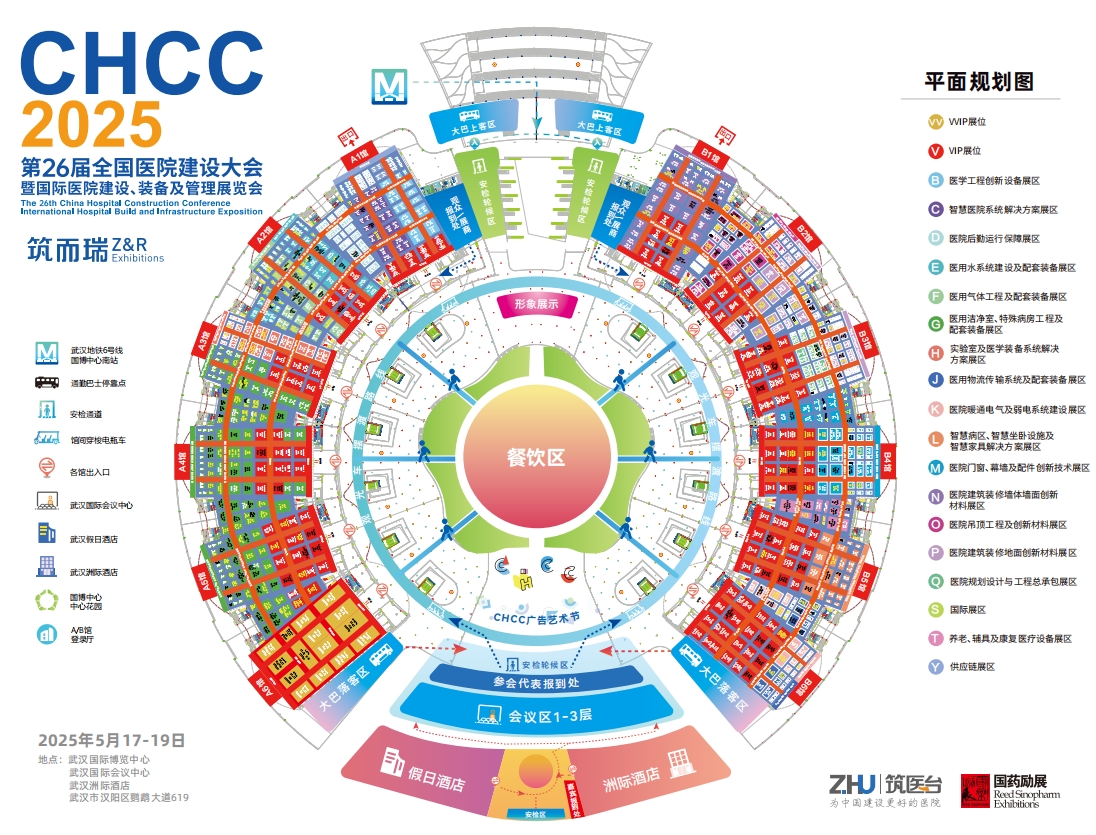 展位申请|武汉，5月17-19日，2025全国医院建设大会