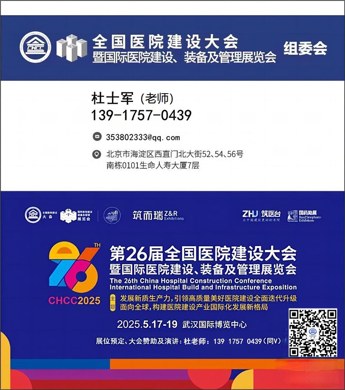 2025CHCC武汉国际博览中心《第26届全国医院建设大会》展出面积：120000平米+