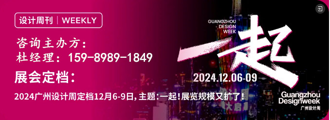 超级策展2024广州设计周大宅构造设计展-匠心呈现三重栖息空间！