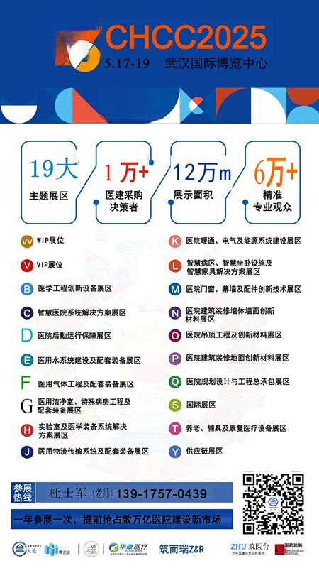 CHCC2025第26届全国医院建设大会《智能病案架展》开启智慧医院新篇章！