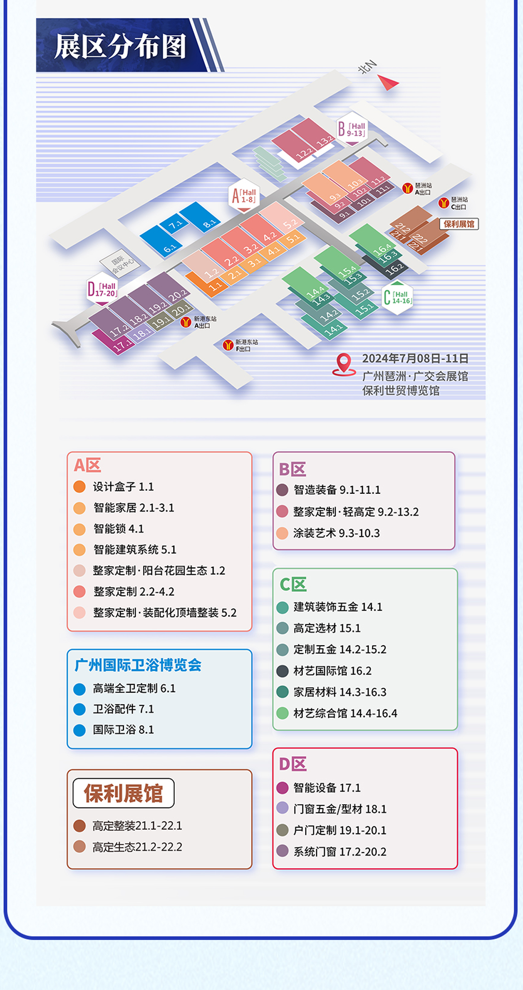 CBD2025中国建博会（广州）——分别打造“三链三联”六大IP