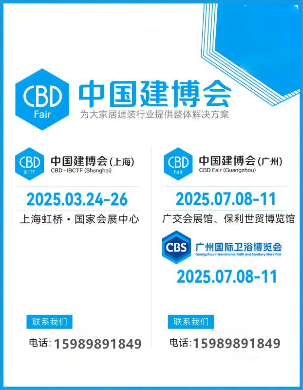 CBD 2025广州建博会——从一个“中间商”转变成一个赋能者，从独行到协作，从索取到共赢。