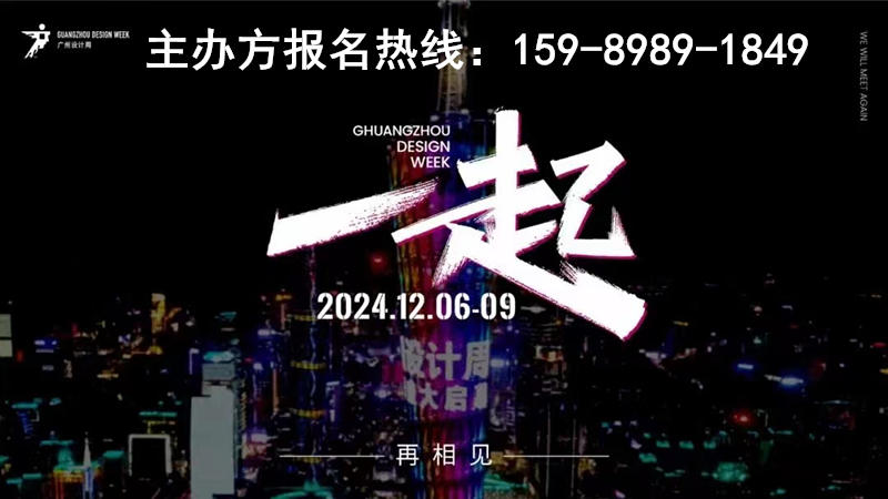 2024广州整木家装系列产品展|广州设计周2024年超强参观指南！