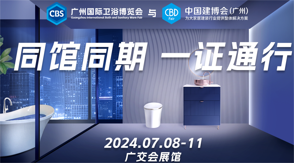 CBD 2025中国建博会（广州卫浴展）组委会：杜经理 I5989891849 微信同号