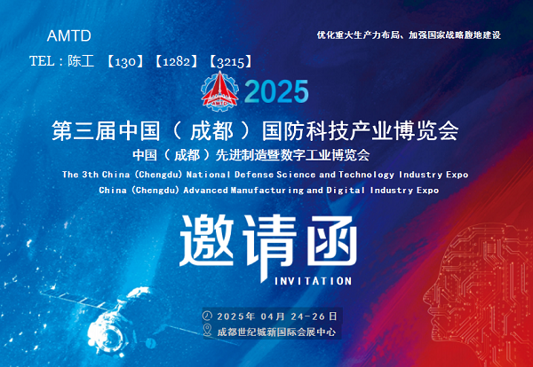 2025成都国防科技展-4月开展