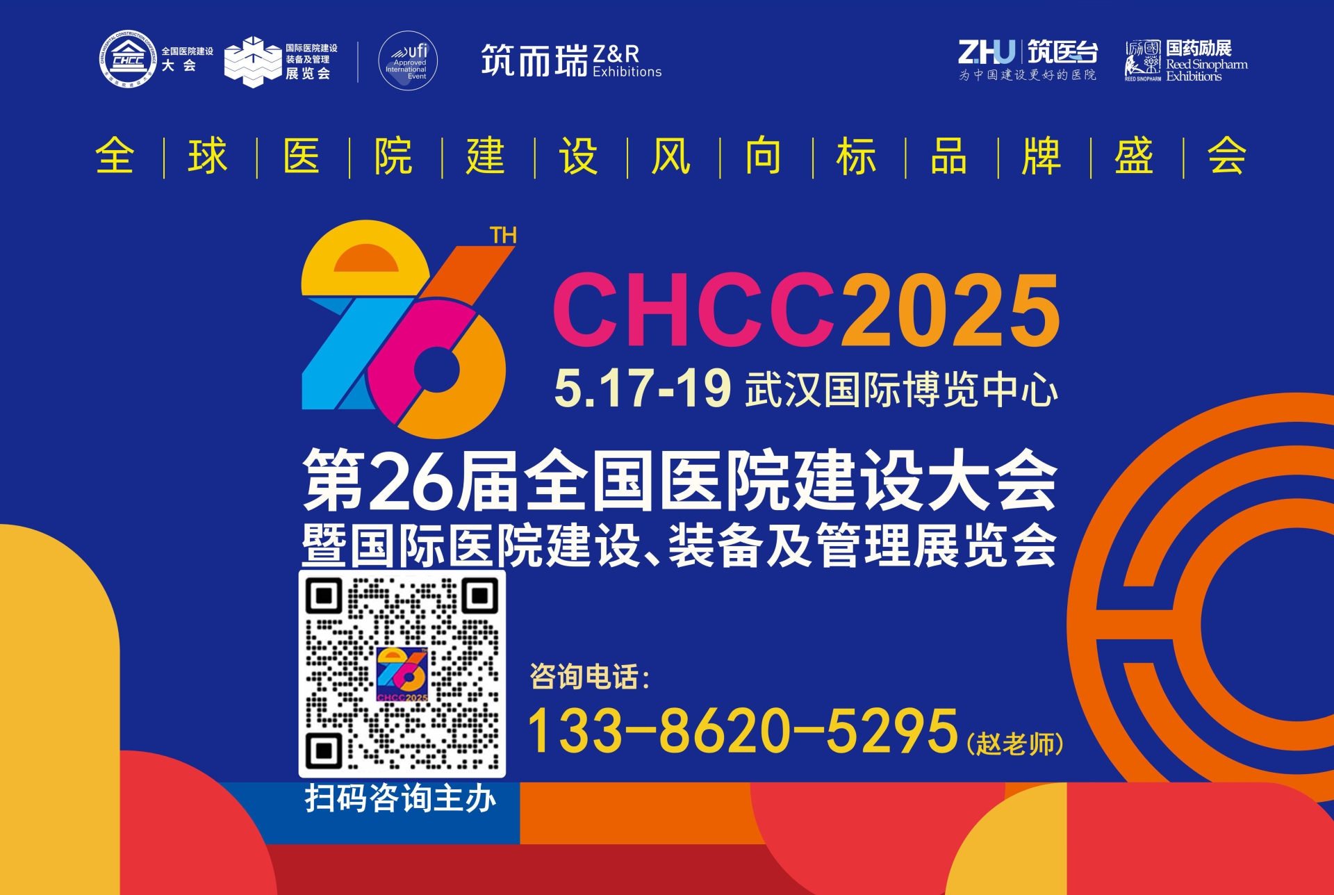主办单位官宣—CHCC2025第26届全国医院建设大会暨展览会【展会专业观众数量稳定增长】