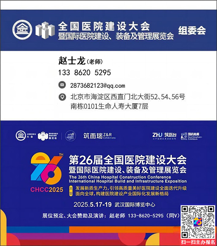 权威发布！2025第26届全国医院建设大会暨光伏建筑一体化展览会