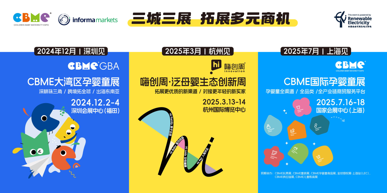 2025年中国（上海）孕婴童展CBME