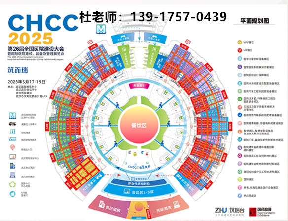 刚刚新发布-CHCC2025第26届全国医院建设大会【2025国际医院监护服务设备展】新展讯