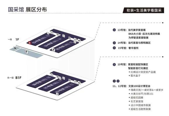 展馆分布图！2025广州设计周/时尚家居软装展区「主办报名热线」