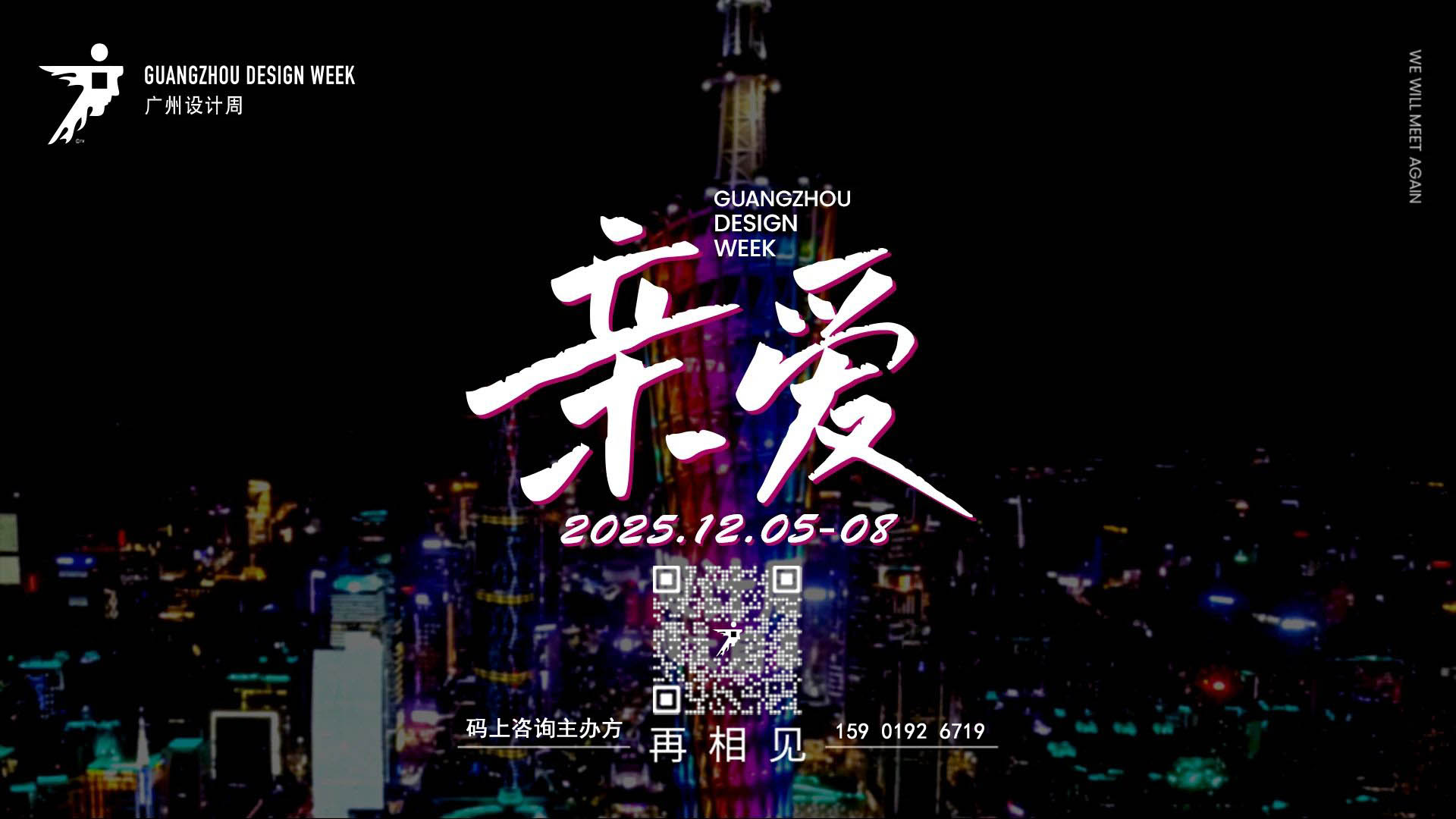 2025广州设计周「高定板材展区」余位不多，最后上车机会，抓紧！