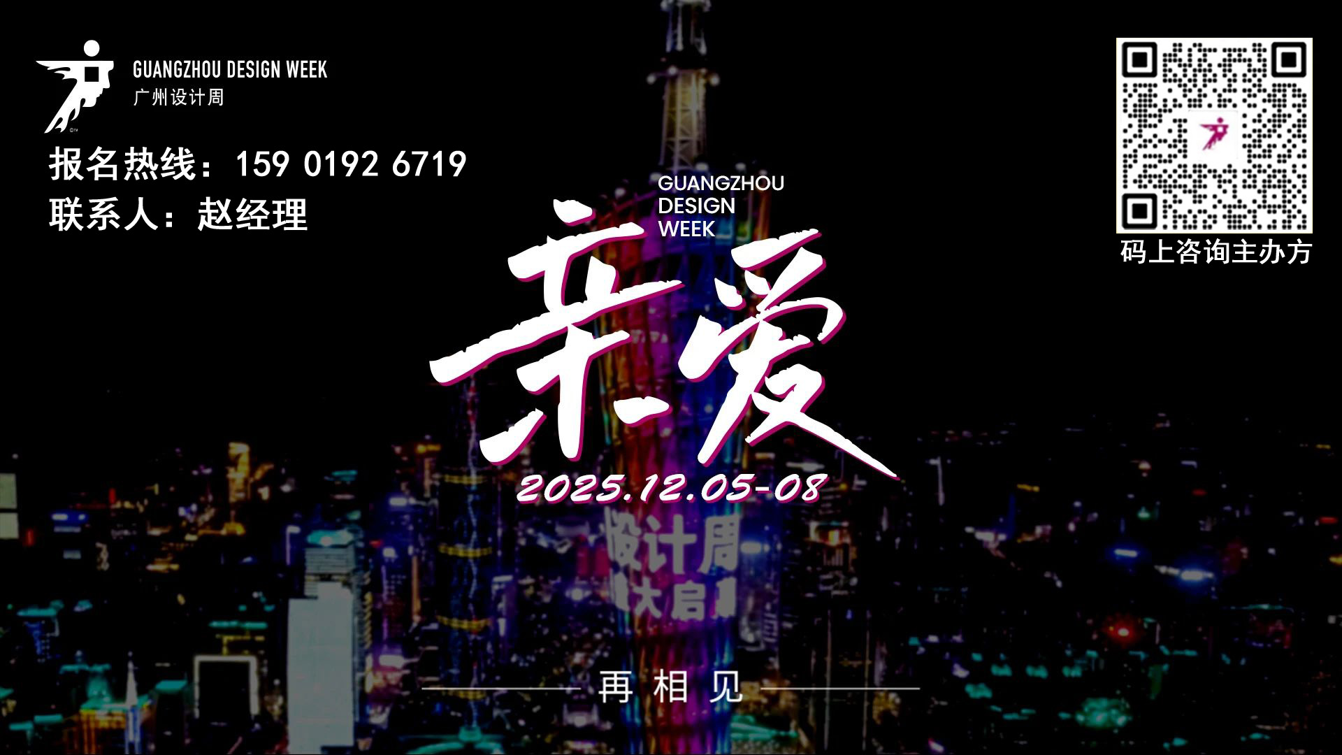 2025广州设计周「康体健身展区」余位不多，最后上车机会，抓紧！