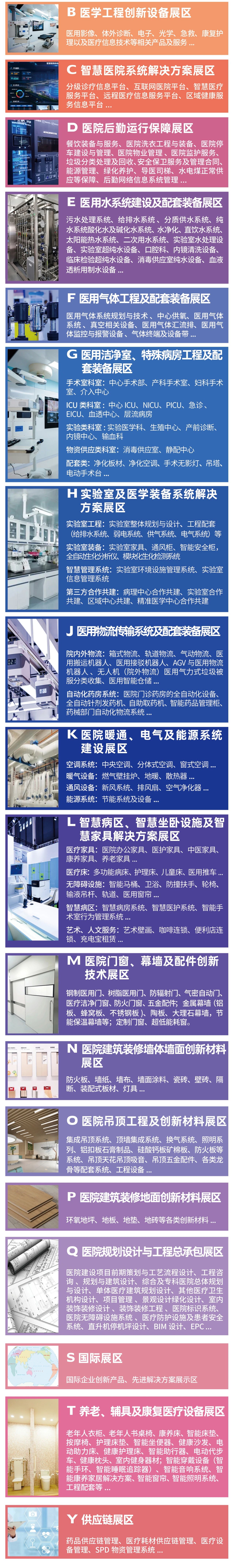官方发布！2025全国医院建设大会【智慧健康养老产品展】展会即将启幕
