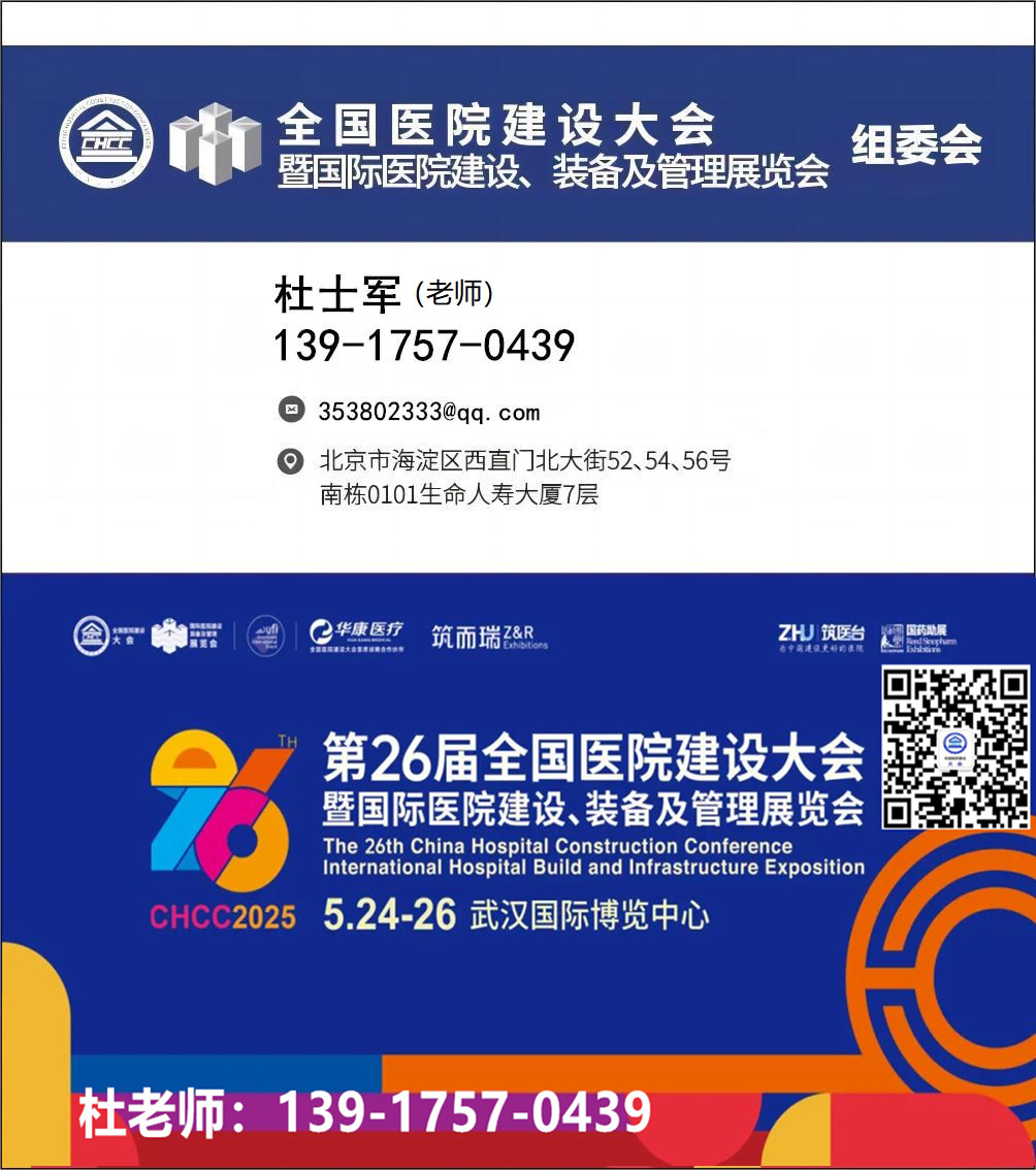 刚刚发布！2025全国医院建设大会2025第26届中国国际手术示教系统展——CHCC 2025武汉即将启幕!