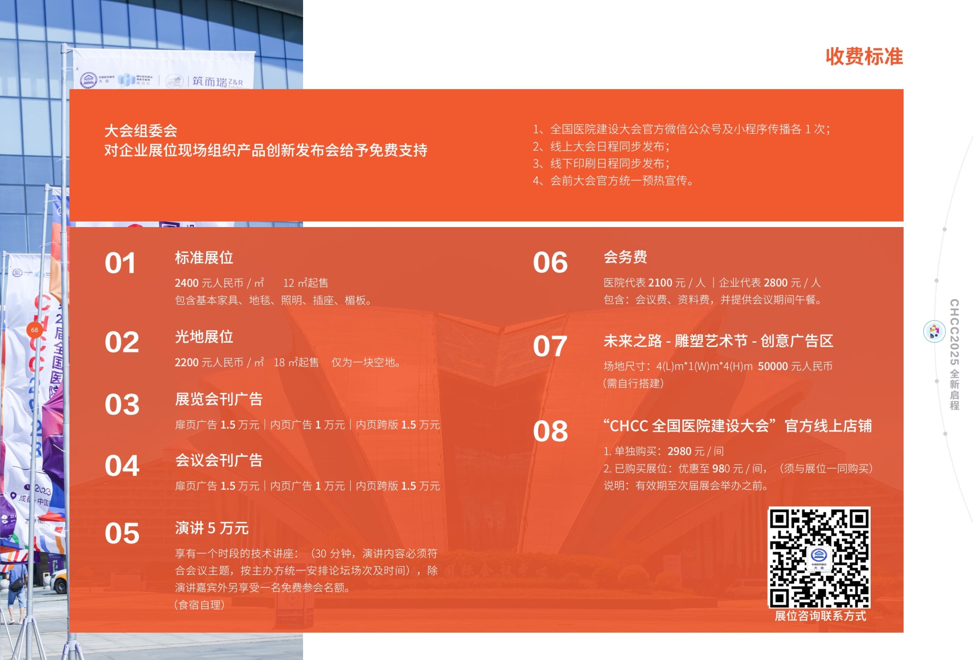 ​2025第二十六届全国医院建设大会|中国国际医美与防护器材展——CHCC 2025武汉即将启幕！