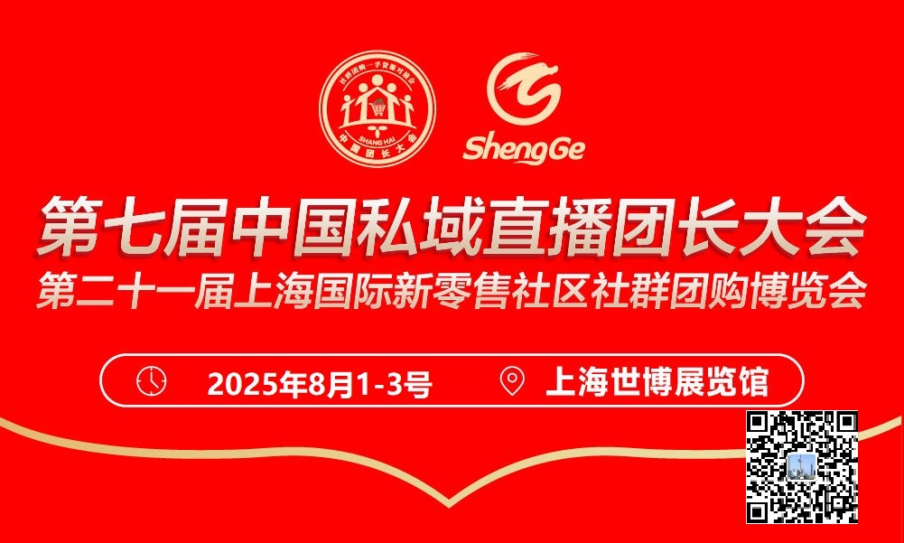 上海国际食品农产品医药大健康新零售社区社群团购博览会