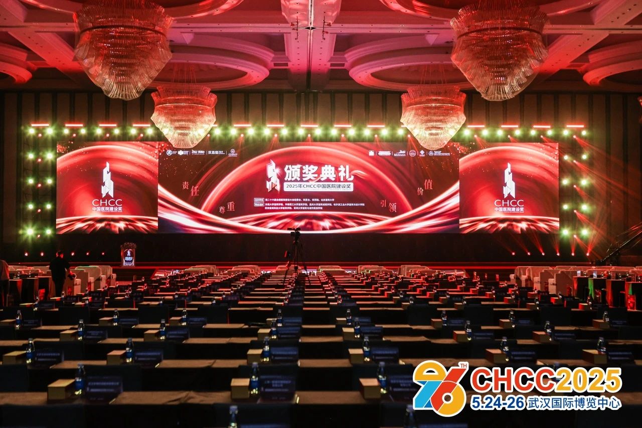 CHCC2026全国医院建设大会主办方介绍