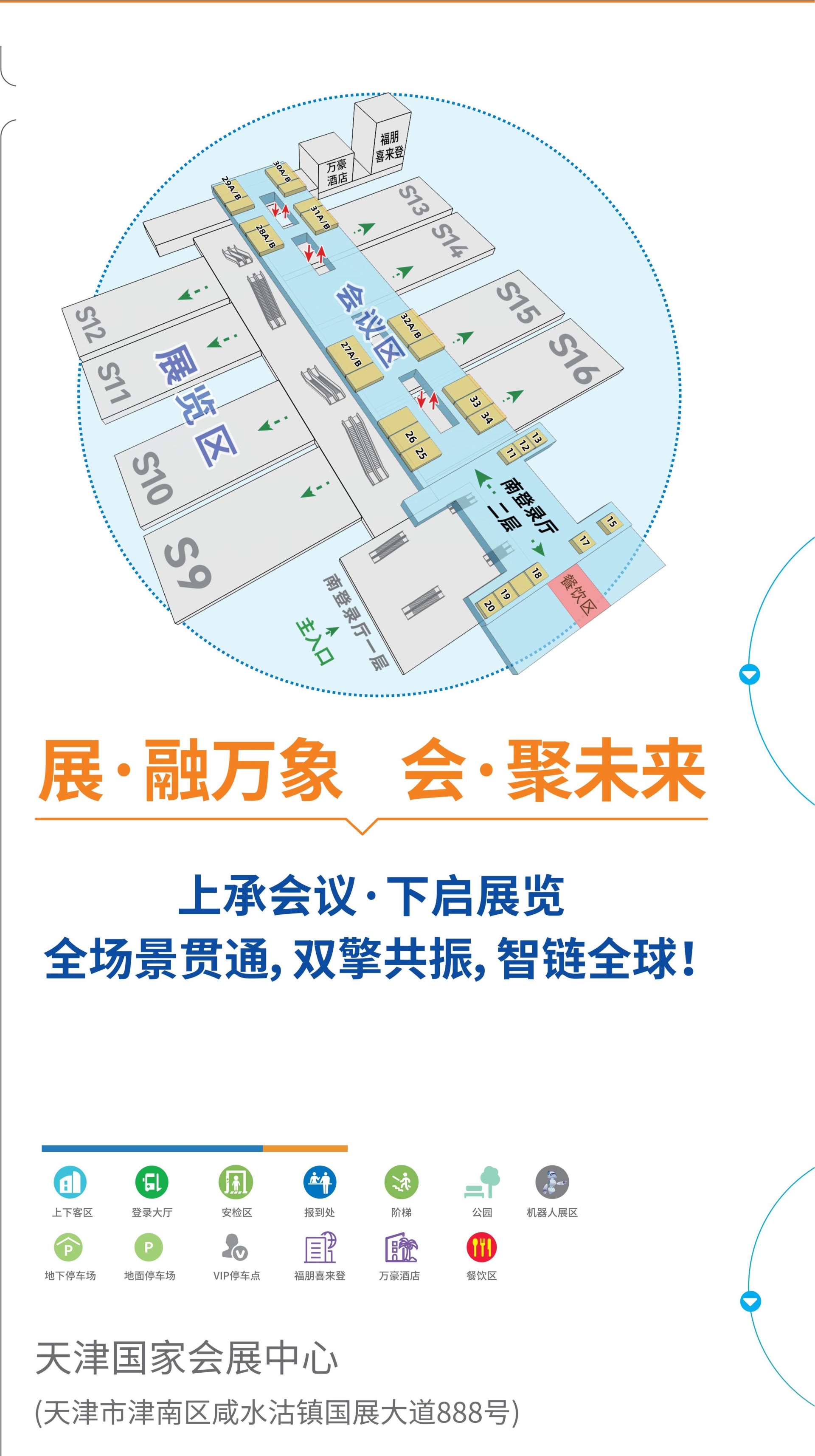 ​2026全国医院建设大会举办场馆