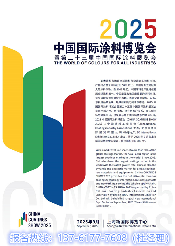 官方发布：2025中国国际涂料展开展时间及地点