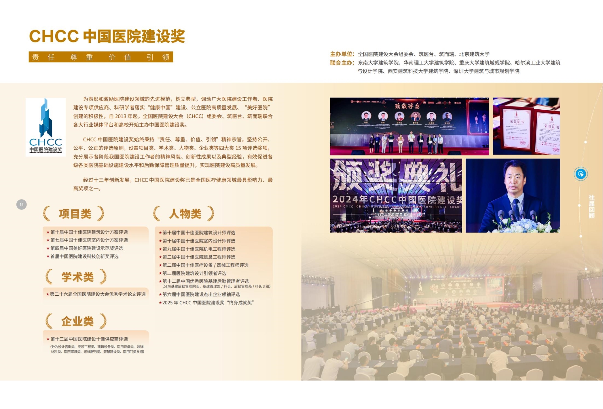 CHCC2026：以空间革新为引擎，重塑医院核心功能区建设新范式