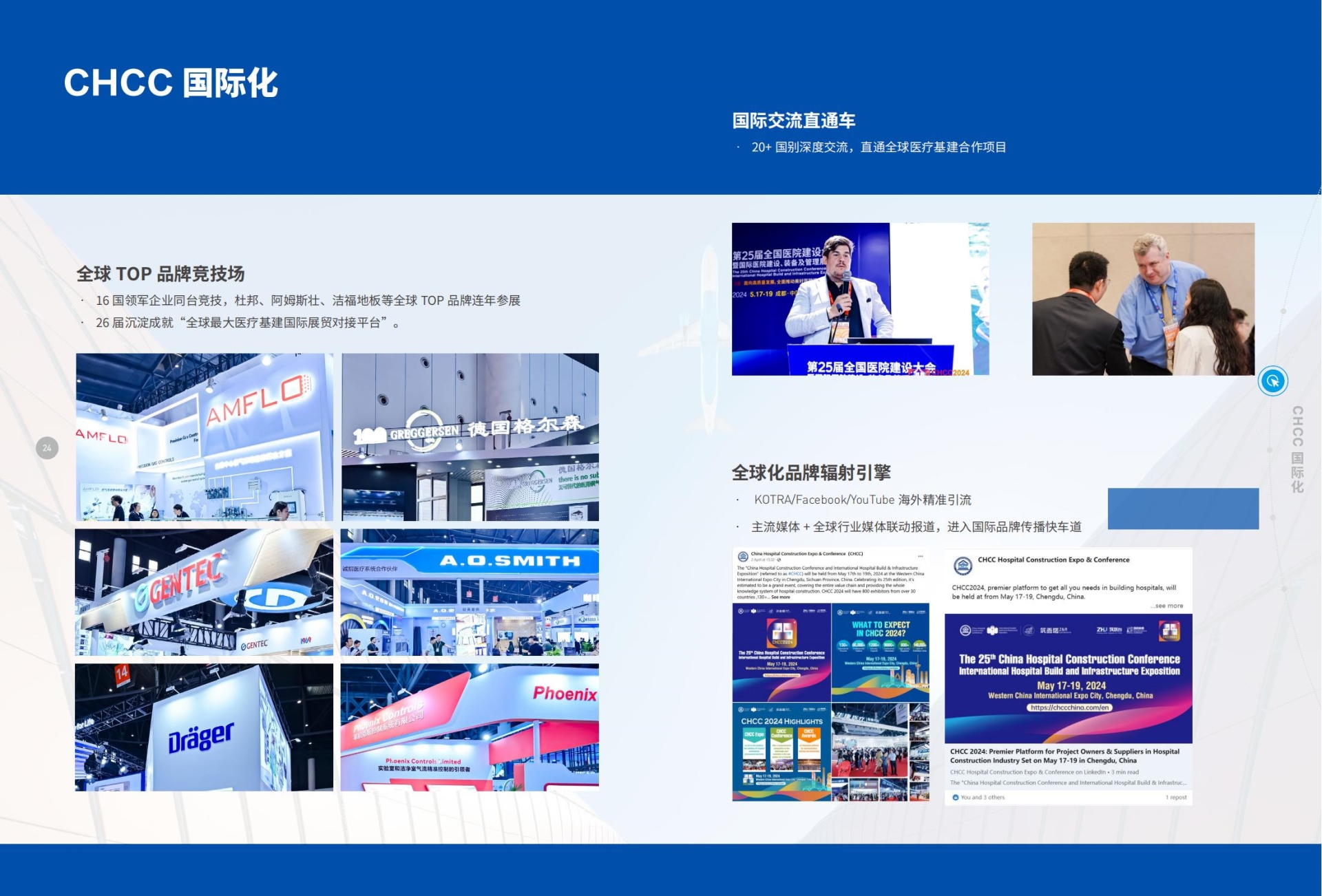 CHCC2026：以空间革新为引擎，重塑医院核心功能区建设新范式