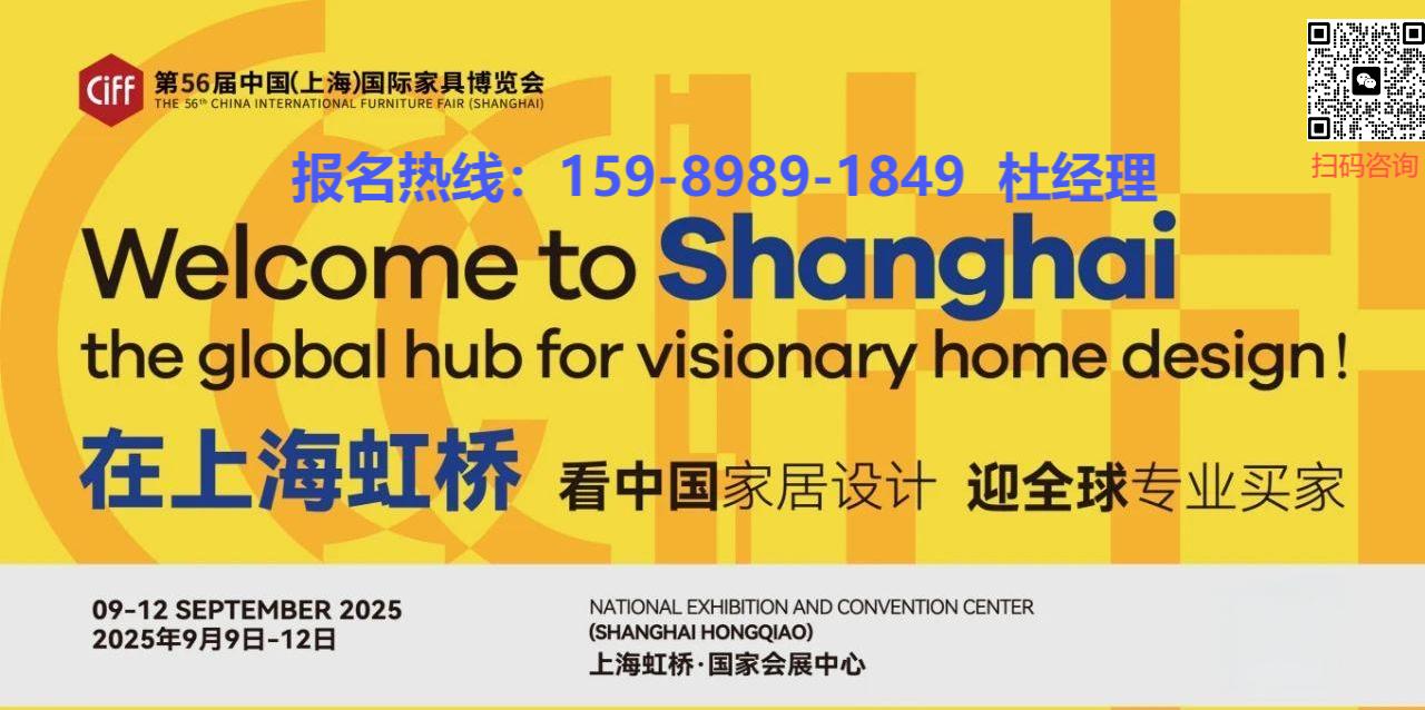 关于2026上海办公商用与酒店家具展（上海家博会）展览时间及展馆地址