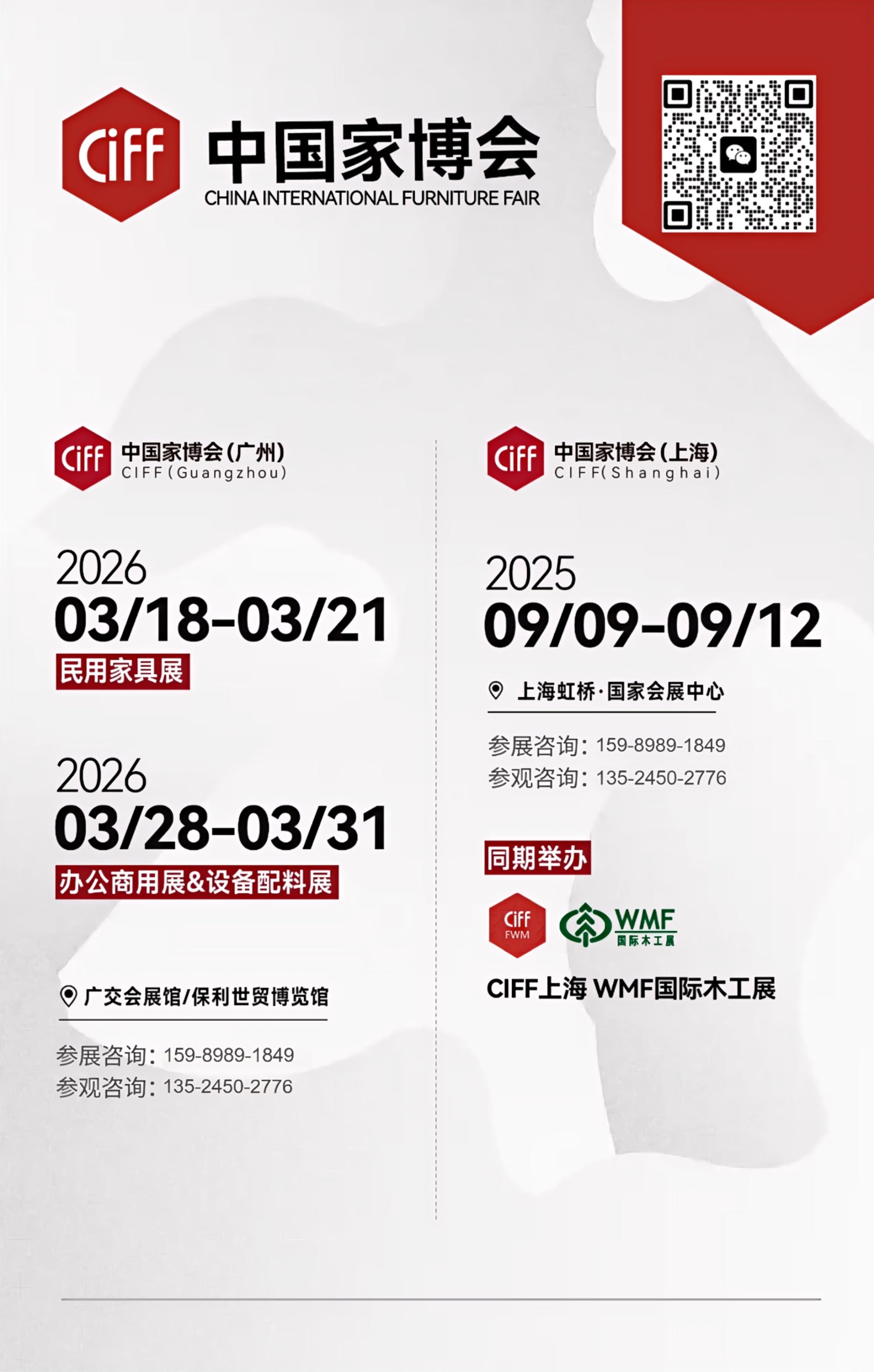 2026上海设计家居展《CIFF上海家博会》展览时间及地点