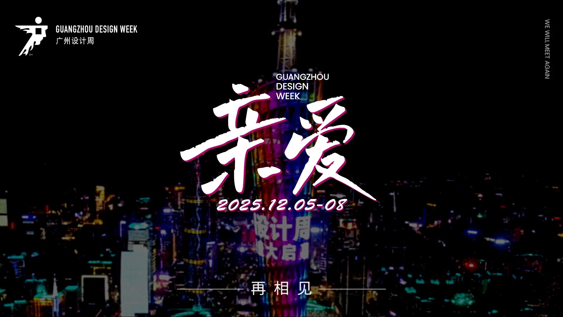 2025广州设计周-广州装饰岩板展【探索设计新境，引领产业新风尚】
