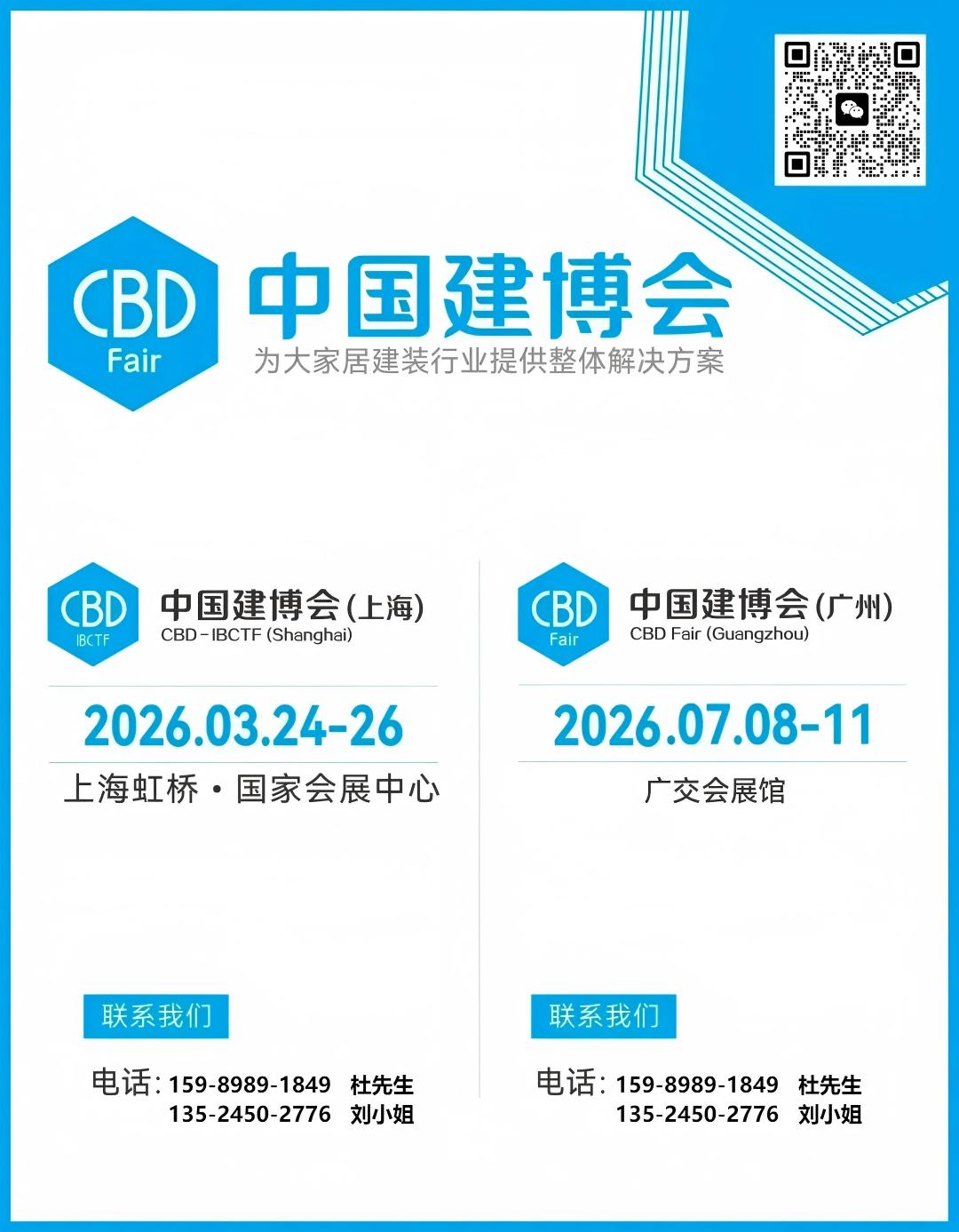 2026展位预定|2026上海建博会暨第二届虹桥设计周官方网站报名