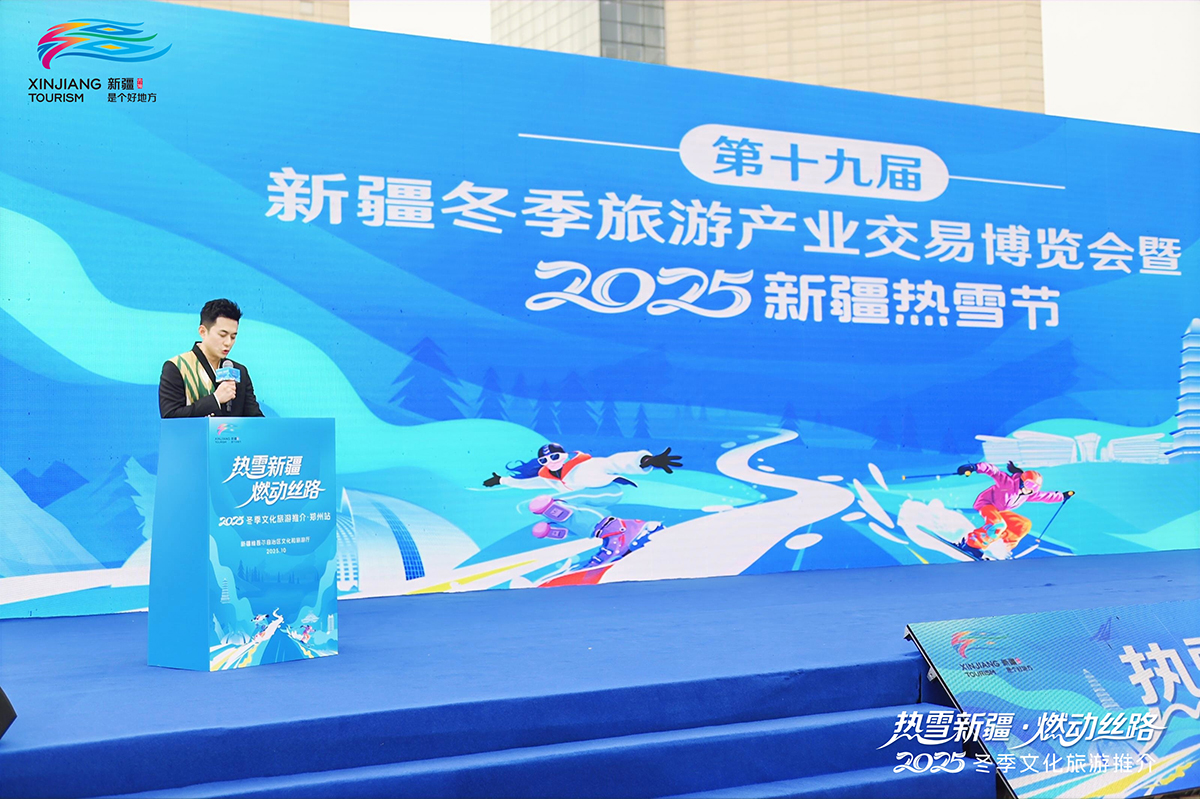 “热雪新疆·燃动丝路”2025冬季文旅推介活动在郑州大学成功举办