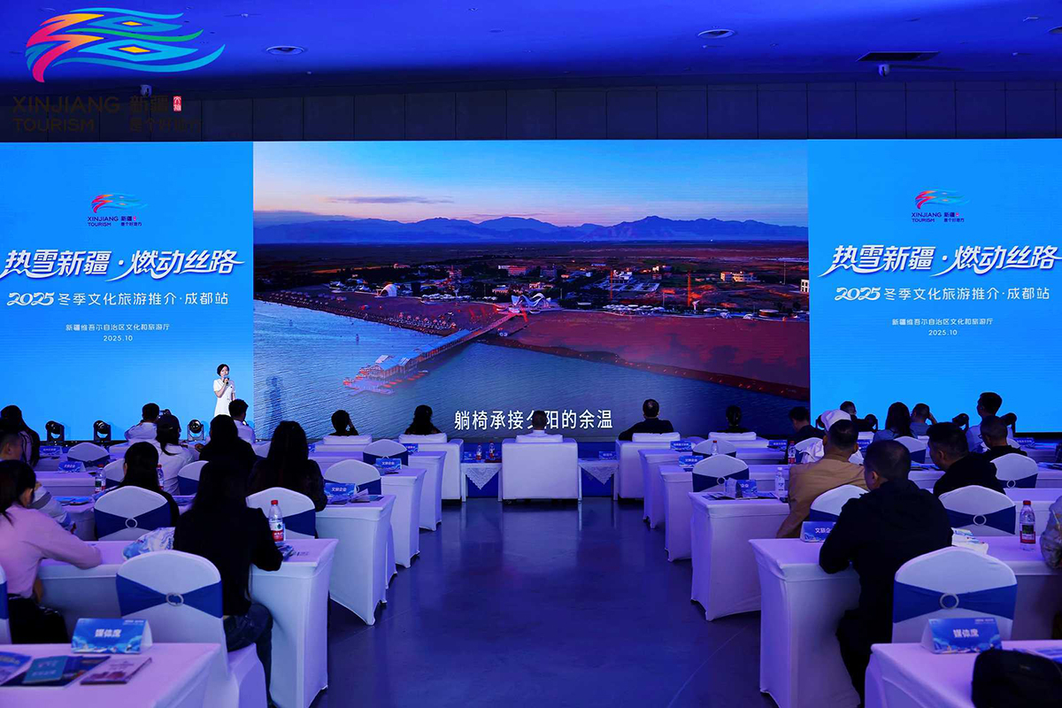 ​“热雪新疆·燃动丝路”2025冬季文旅推介活动蓉城圆满收官