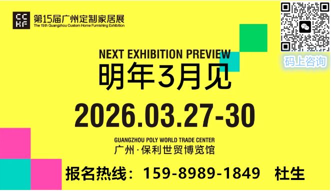 2026广州定制衣柜展《2025居家适老化改造市场调研报告》