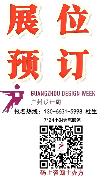 Welcome ·2026广州设计周【为全案设计选材选品搭建一站式营商互动平台】