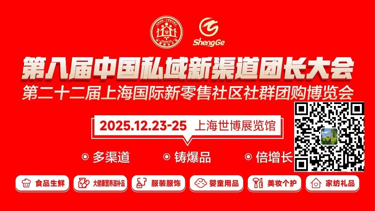 第八届上海玉米鸡蛋农副产品私域新渠道团长选品大会