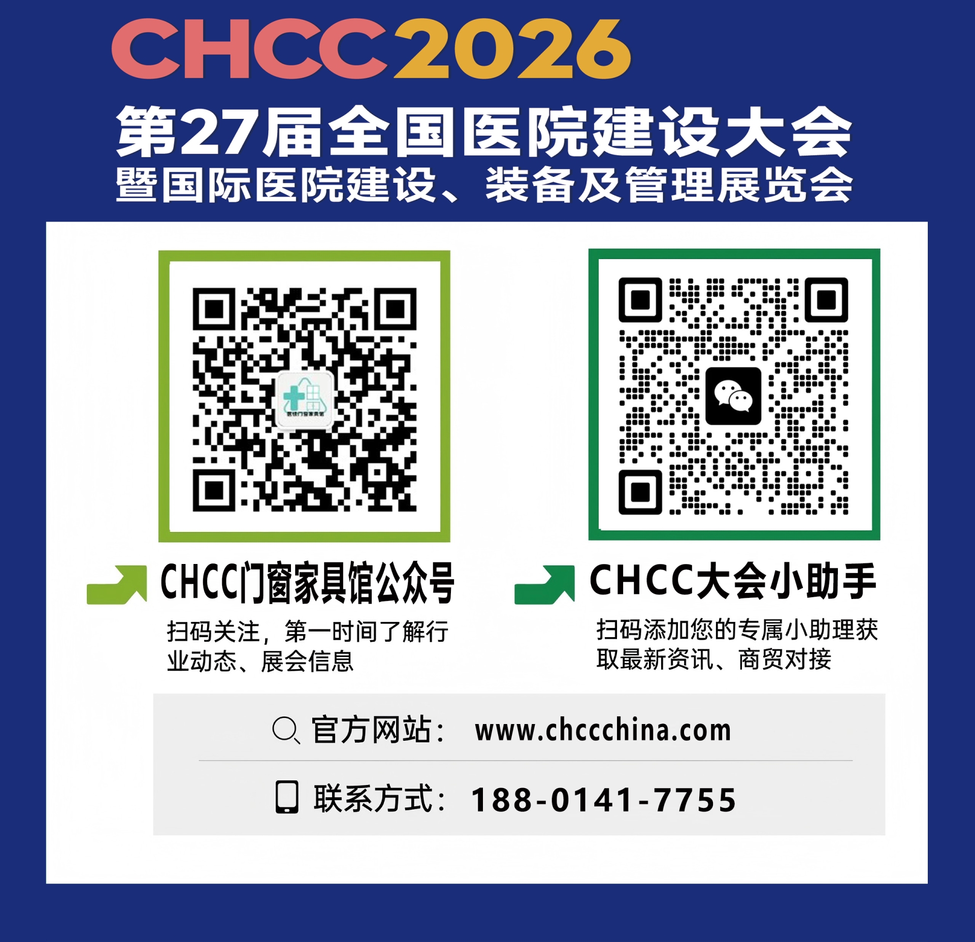 材料行业破局指南：医疗建设市场成新增长引擎，CHCC2026助力抢占先机