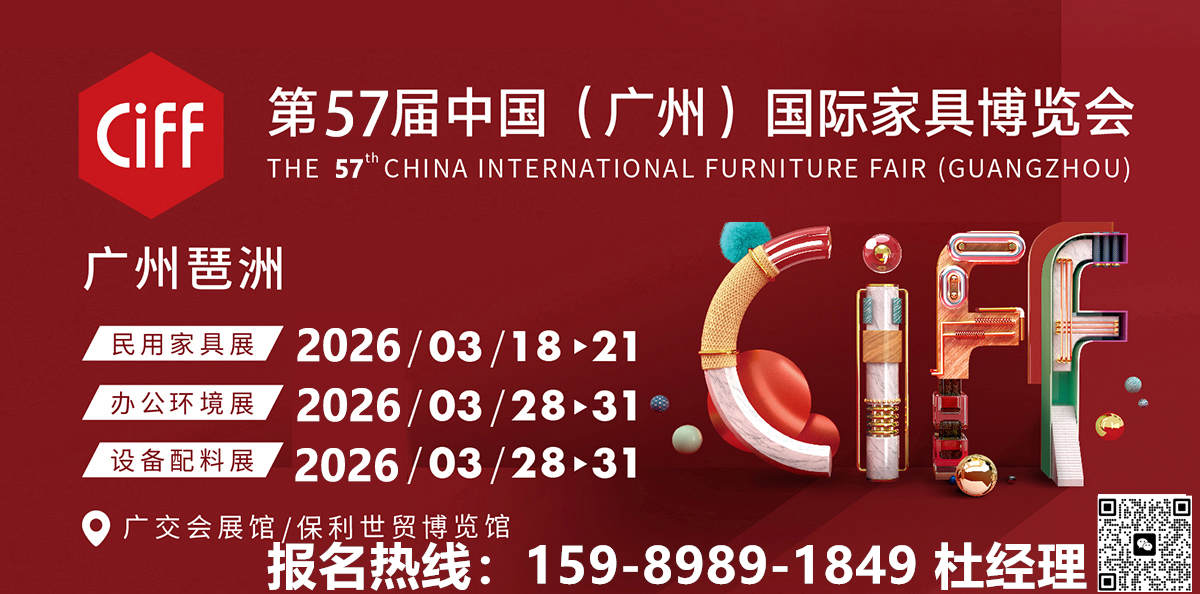 广州家博会官宣|聚焦2026CIFF广州家居定制展 主办时间及位置
