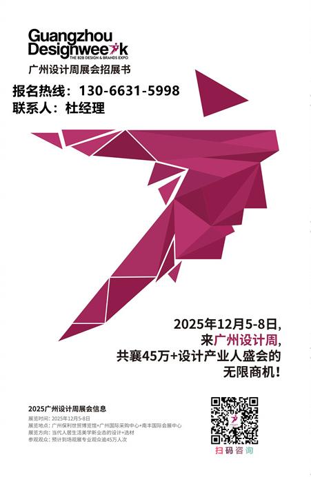 欢迎加入：2026广州设计周（广州设计+选材展） 展会招展书