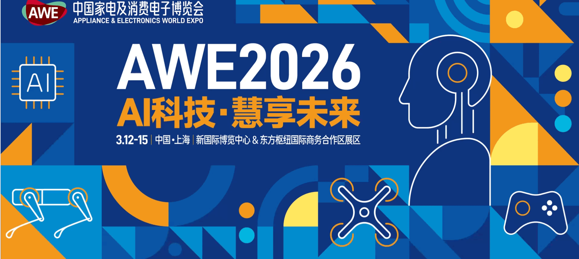 2026中国（上海）家电博览会AWE