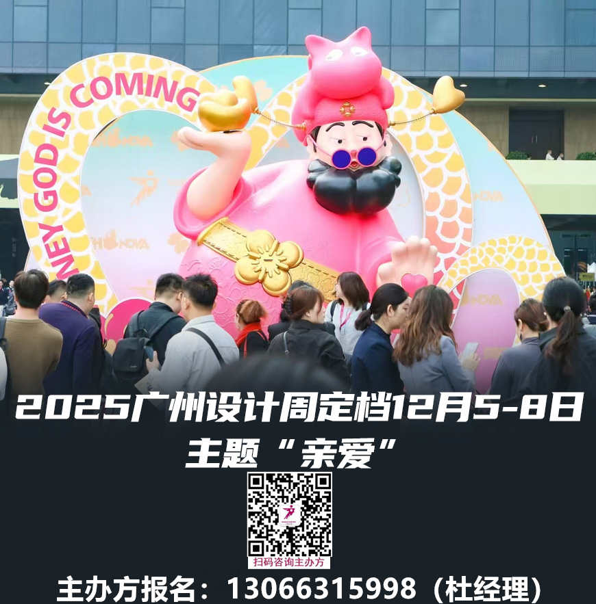 主办重磅官宣2026广州设计周（定档：12月4-7日）开始选位啦！