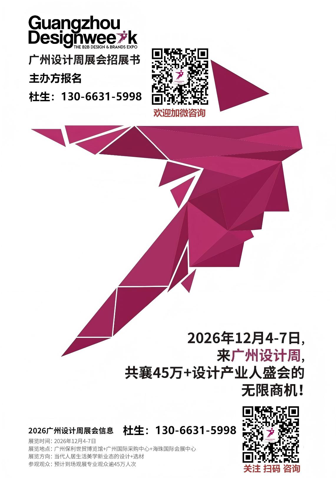 新发布-2026广州设计周 【广州智装型风/水/电/气展】