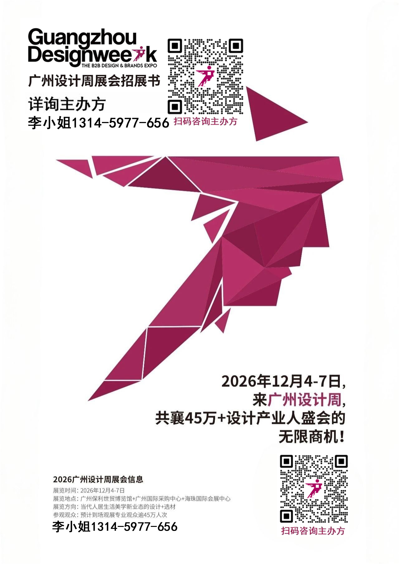 2026广州设计周：超级策展(欢迎加入)