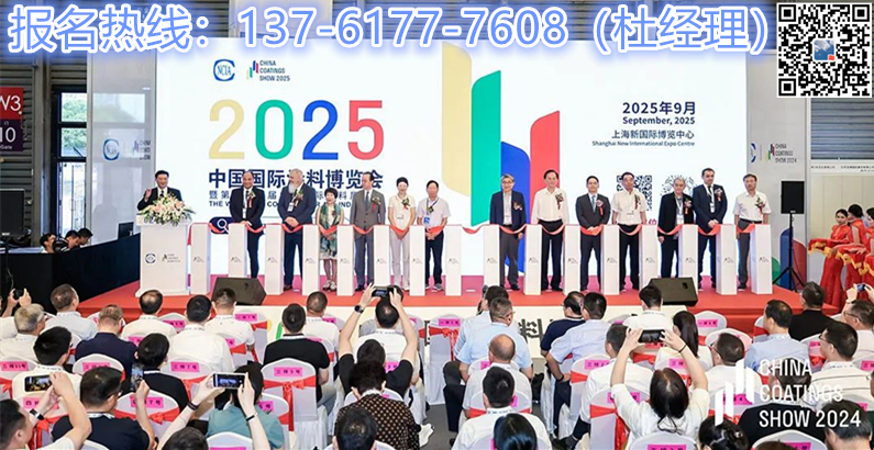 2026上海建筑涂料展·2026第二十四届中国国际涂料展览会·主办方报名电话