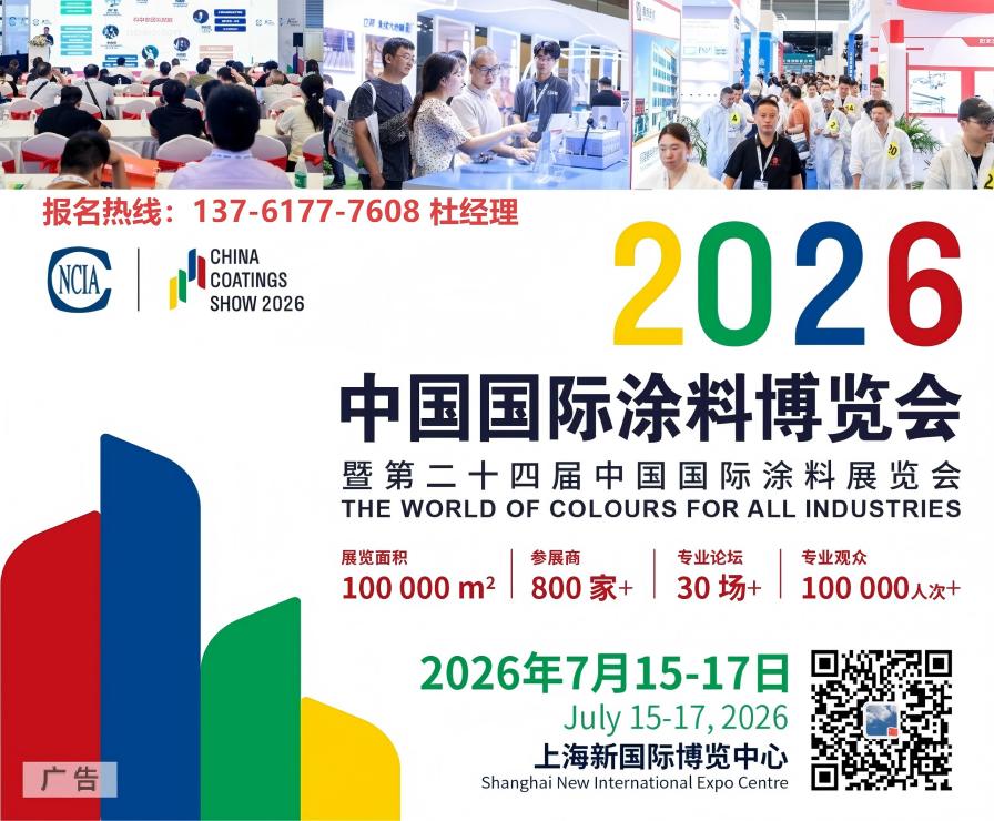 2026中国（上海）国际涂料展览会将于7月15-17日举办